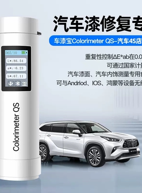 3nh汽车油漆比配色内饰修复车漆宝ColorimeterQS皮革塑胶测色差仪