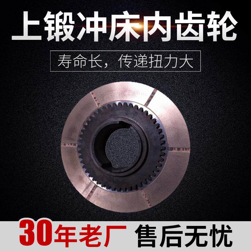 上海锻压冲床配件 上锻160T冲床内齿摩擦片齿轮 冲床花键齿轮