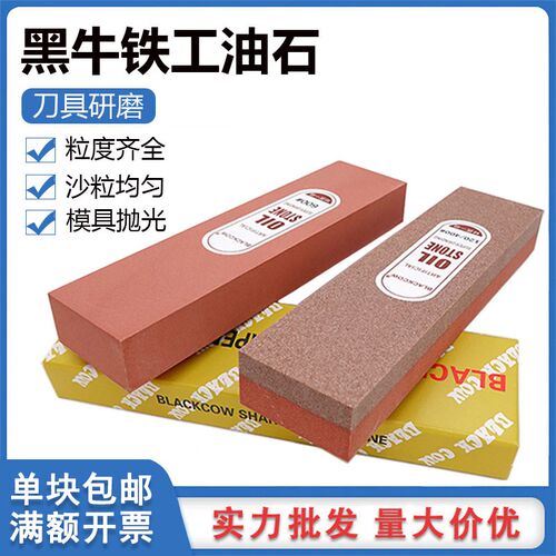 进口blackcow铁工油石模具省模抛光双面磨刀石纯天然砥石研磨油石