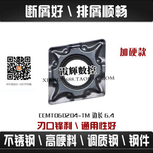 断屑好内孔车刀片CCMT060204-TM不锈钢高硬钢 小号单面镗孔数控刀