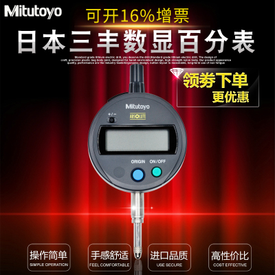 Mitutoyo三丰数显百分表千分表高精度0.001mm543-781B 491B