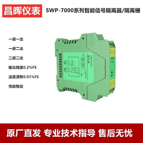 昌晖仪表SWP7081-1 7083-1 7083-EX防爆热电阻/热电偶隔离变送器