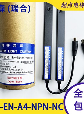 蒂森电梯光幕RH-EN-A4-NPN-NC赛富特/瑞合174A蒂森电梯门机变频器