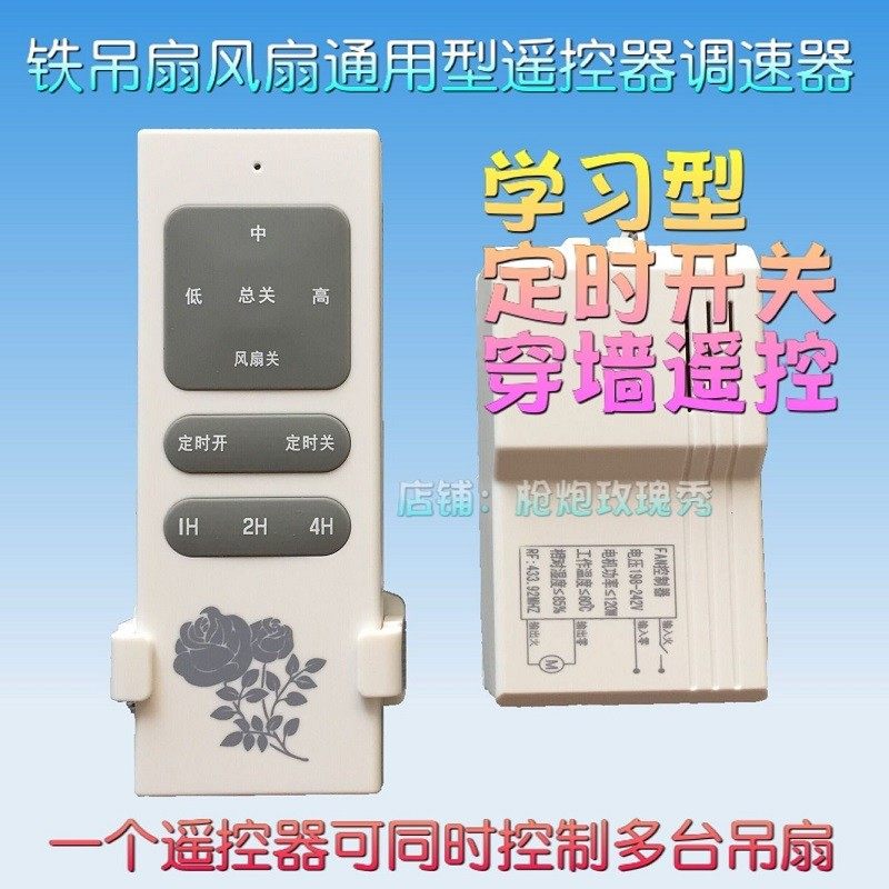 多功能风扇壁扇台扇吊扇遥控调速器定时器 排风扇抽风机遥控开关