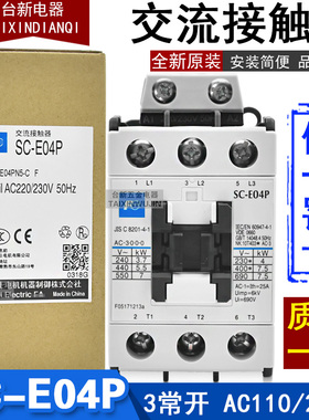 原装正品常熟富s士交流电磁接触器SC-E04P AC220V 110V三相380V