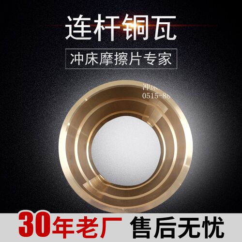 原厂直销 金丰110T连杆合铜瓦 OCP-110N