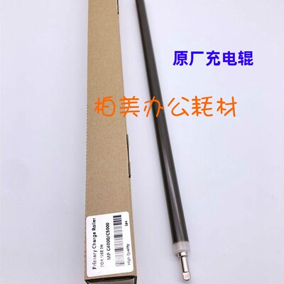 适用 理光MPC C3001 C3501 C4501 C5501 C4000 C5000充电辊充电棒