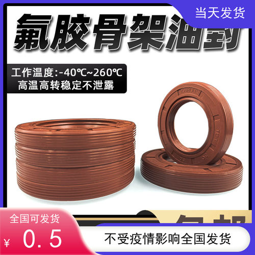 氟胶骨架油封唇型旋转轴密封圈耐高温23*37/38/40/42/43*6/7/8/10