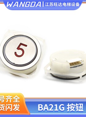 蒂森电梯按钮BA21G A4N101577 A4J101576贝斯特按键开关轿厢 包邮
