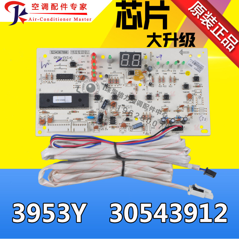 全新适用格力空调 2P风秀柜机显示面板3953Y 30543912操作板 控制