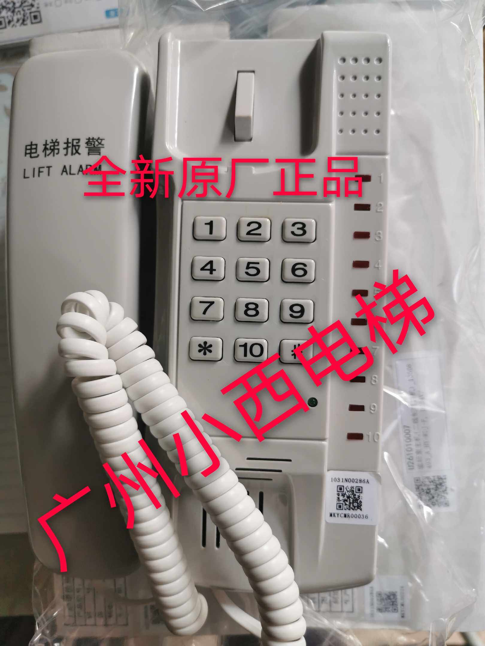 全新原厂正品日立电梯对讲机 十通道值班室主机HY-WDJ-F  正品