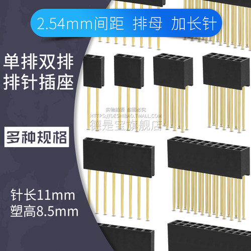 排针长脚插座2.54mm间距加长针11mm排母座加高单双排2p3 4 5 6 8P