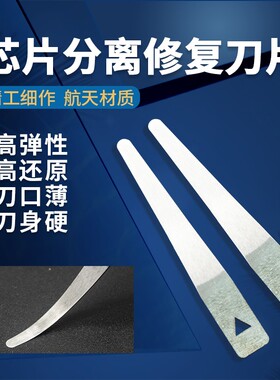 神风003撬刀刀片纯手工打磨撬CPU分层除胶配送砂纸刮胶除胶工具