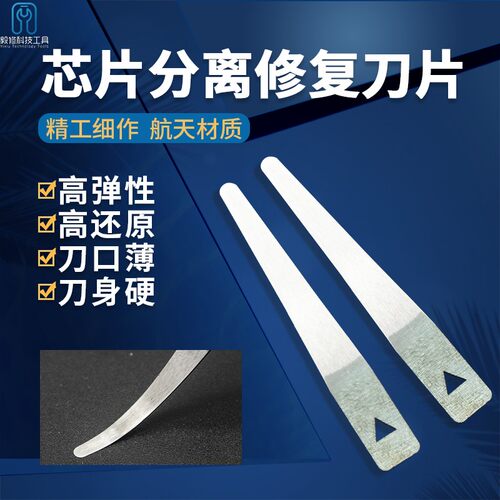 神风003撬刀刀片纯手工打磨撬CPU分层除胶配送砂纸刮胶除胶工具