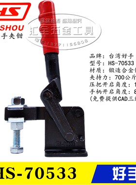 原装台湾好手垂直焊接组立式工装快速夹钳 压紧器夹具GH HS-70533