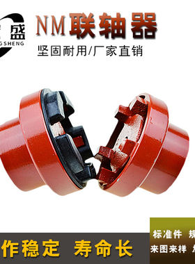 NM联轴器/弹性联轴器 直径67-82-97-112-128-148-168 可加工内孔