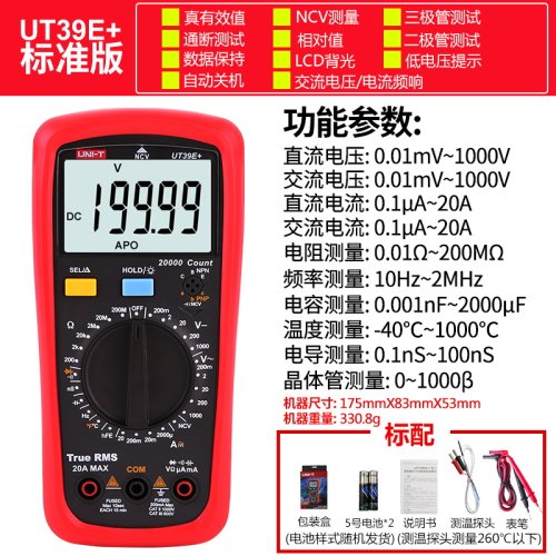 优利德UT39E+高精度数字万用电表四位半智能防烧电工万能表手动量