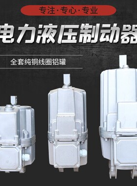 电力液压制动器铝罐ED23/5 30/5 50/6 80/6 油缸抱闸液压罐