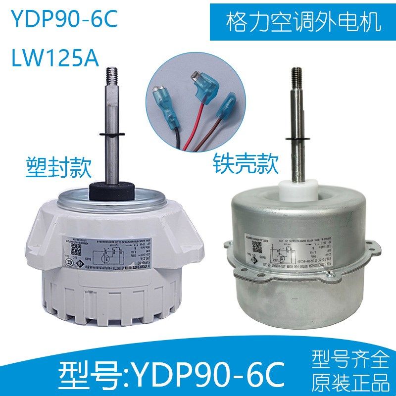 适用于格力3P空调柜机外机电机 YDK90-6C LW125A LW135A 风扇马达