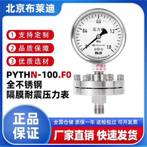 BLD北京布莱迪 PYTHN-100全不锈钢隔膜耐震压力表316L螺纹M20*1.5