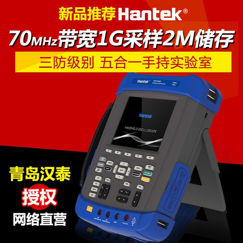 Hantek汉泰DSO1072E/DSO1102E/DSO1152E/1202E手持示波器万用表