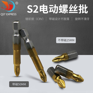 S2镀钛PH2防滑批头 家用电动起子头螺丝批风批旋具六角螺丝刀