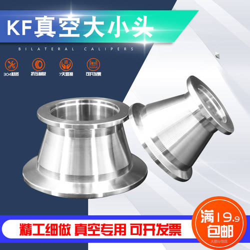 304不锈钢真空大小头 异径大小头 转换接头KF16 KF25 KF40 KF50