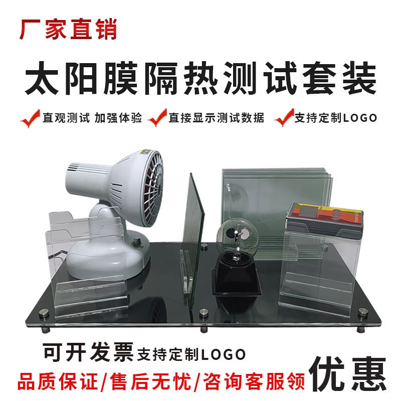 汽车太阳膜测试仪器玻璃隔热膜红外线测试烤灯工具展示架演示道具