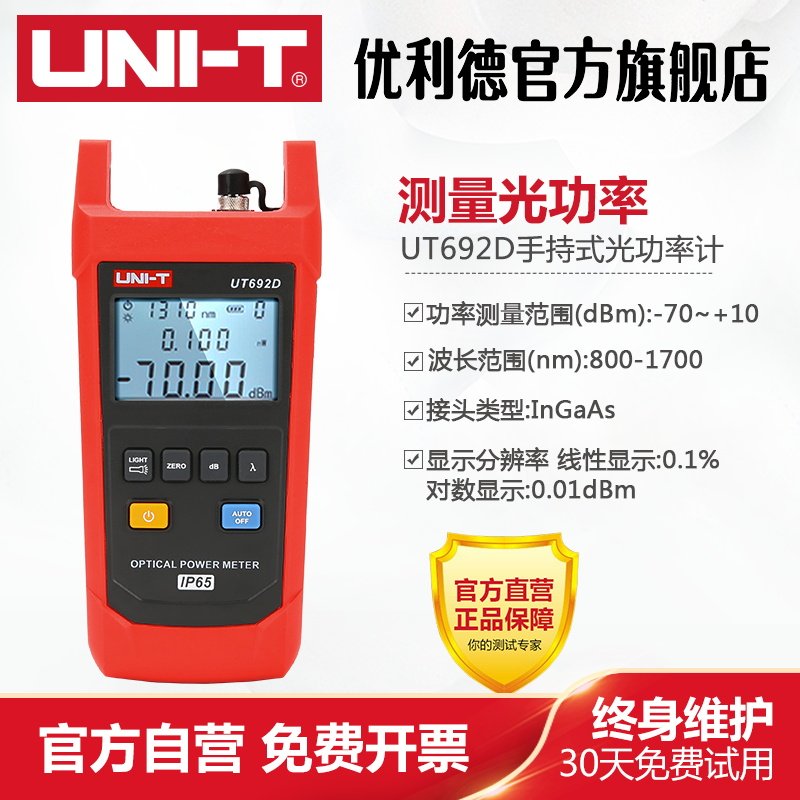优利德UT693D/UT692G手持式光功率计光纤测试仪光衰测试