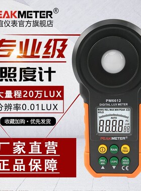 华谊PM6612照度计测光仪高精度亮度测试仪光度摄影光照测试亮度计