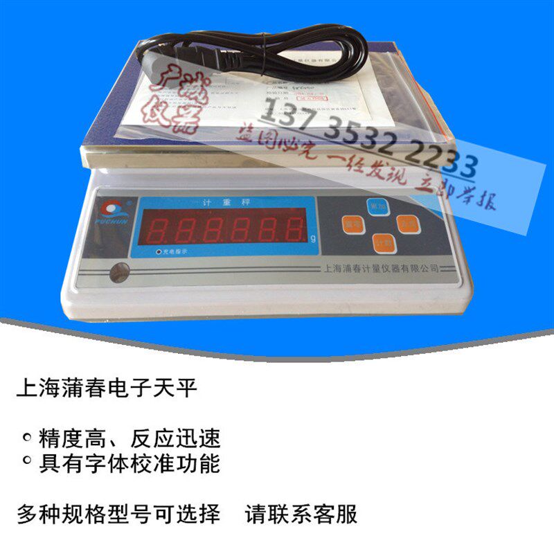 JS15kg/0.1g电子称   JS10kg/0.1g电子称上海浦春