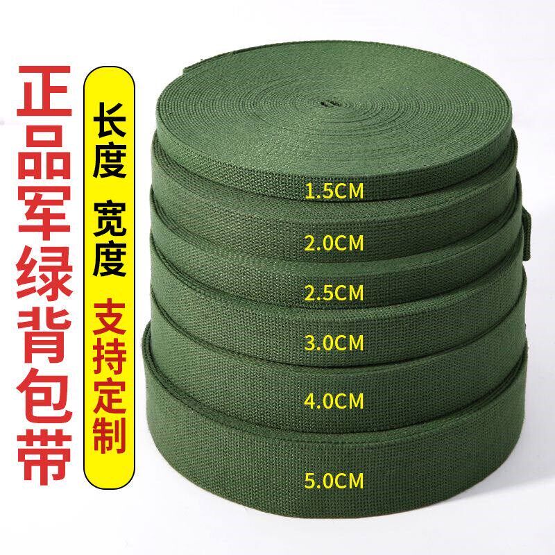 军绿色背包绳正品涤棉帆布带加厚耐磨捆绑带马扎专用带货车刹车绳