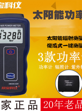欣宝辐射测量功率计SM206玻璃光强度测试仪太阳能功率表辐照计