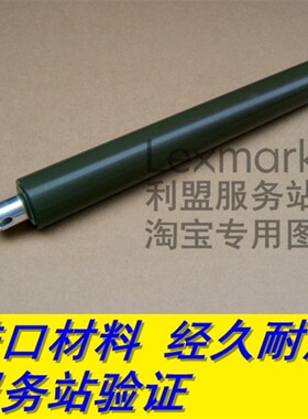 【原装品质】利盟 T650n T652dn T654dn X654de X656de 定影上辊