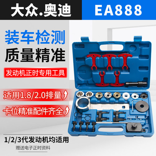 EA888引擎正时专用工具新款福斯Magotan速腾1.8奥迪A4L2.0Tcc昊锐