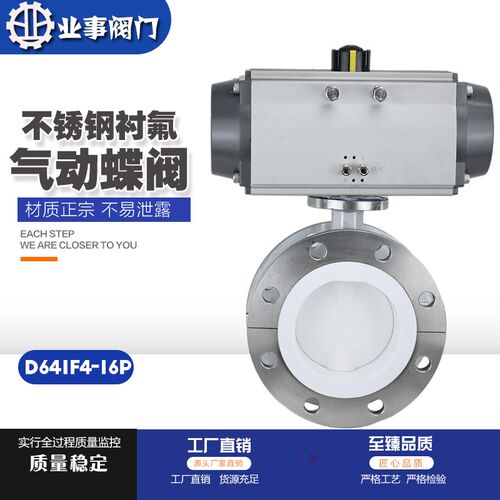 D641F4-16P化工耐强酸碱耐腐蚀不锈钢法兰衬四氟防爆气动衬氟蝶阀