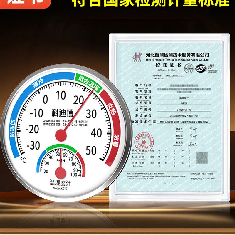 温湿度计带校准报告家用室内高精准温度湿度显示器婴儿实验室养殖