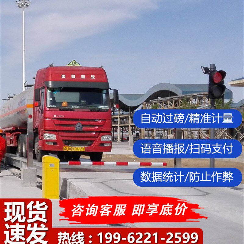无人值守地磅称重系统管理软件自动过磅打单称重车辆识别智能扫码