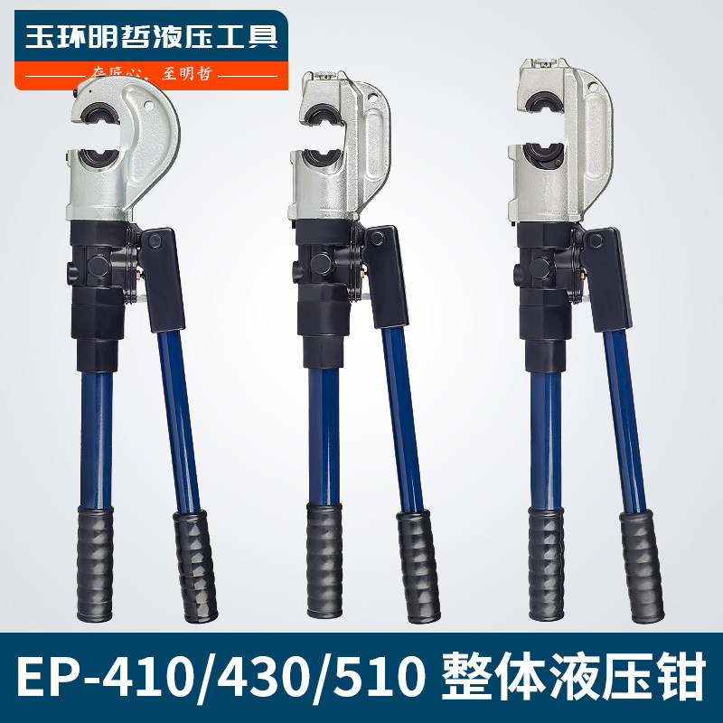 EP-510整体式液压钳410 430压线钳 导线压接钳C型H型线夹铜铝端子
