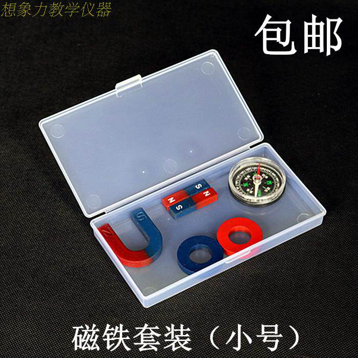 教学磁铁套装 小号 学生用 条形磁铁蹄形磁铁环形磁铁指南针 仪器