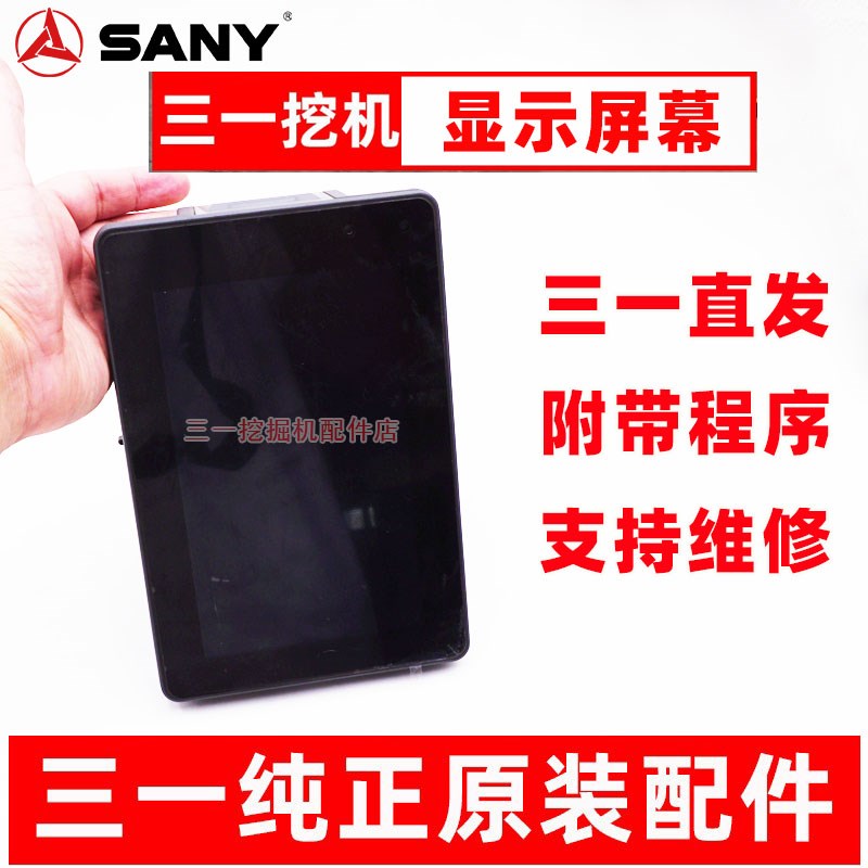 三一挖掘机配件 SY55 60PRO新款显示屏幕 显示器仪表盘原厂带程序