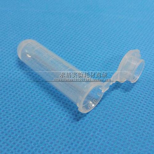 2ml 离心管 2mlep管 2ml圆底连盖刻度离心管 500支/包(可开票)