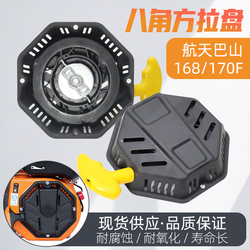 航天巴山汽油发动机拉盘微耕机抹光机水泵212CC/168F/170F启动盘