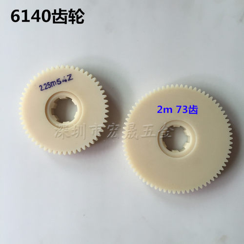 广州珠江车床配件C6140 挂轮73齿 尼龙齿轮胶木齿轮 车床齿轮54齿