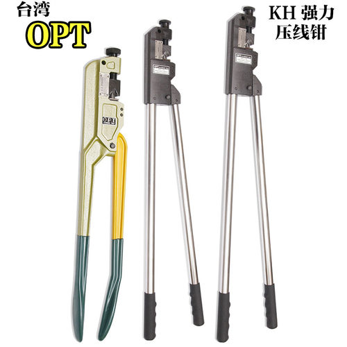 台湾OPT强力型手动压接钳KH-120 150  170裸端子压线钳