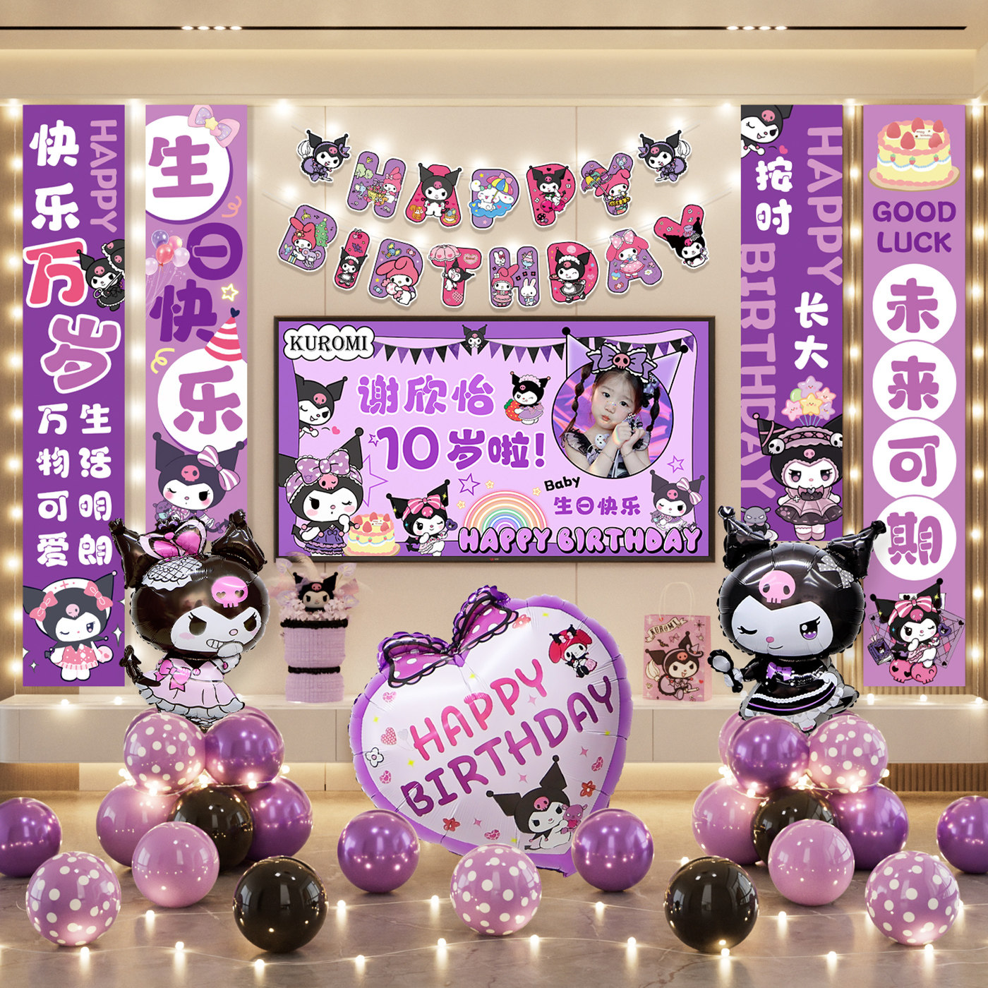 库洛米女孩10周岁生日场景