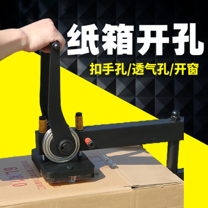 爱智易纸箱扣手钻孔机小型手动钻孔机切纸箱孔透气纸箱拉手钻孔器