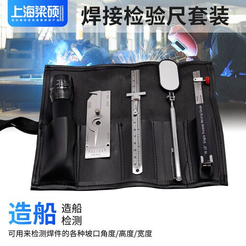 梁硕焊接焊缝检验尺角焊缝规组合式焊接测量工具7件13件 16件套装