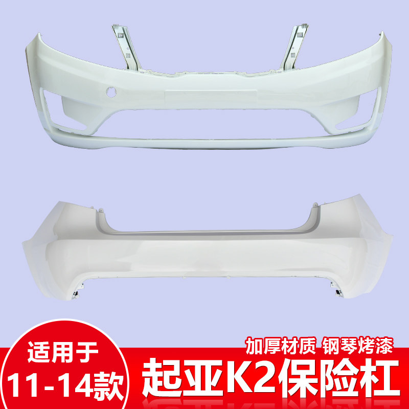 适用于起亚K2K3保险杠11 12 13 14 15款K2 K3专用保险杠包围
