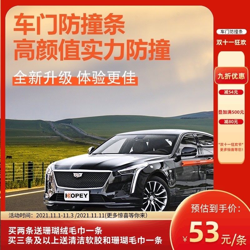 磁吸车门防撞条85cm防刮碰贴垫适用汽车门防刮保护